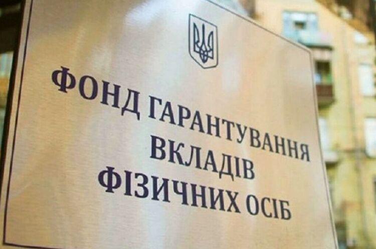 Фонд гарантування вкладів прагне стягнути з РФ компенсацію збитків у розмірі 651 млн грн.